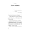 Мудрость психопатов (#экопокет)