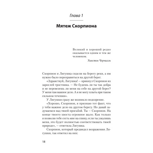 Мудрость психопатов (#экопокет)