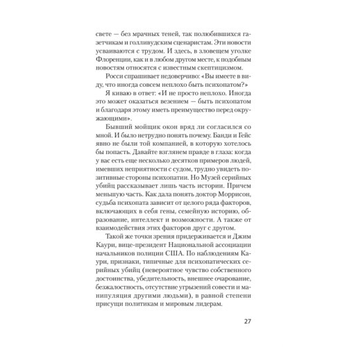 Мудрость психопатов (#экопокет)