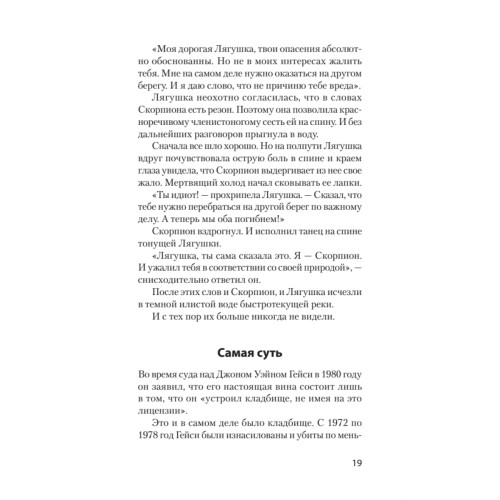 Мудрость психопатов (#экопокет)