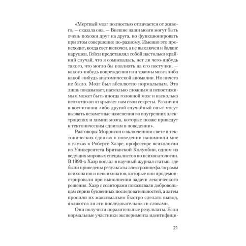 Мудрость психопатов (#экопокет)