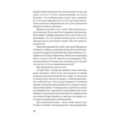 Мудрость психопатов (#экопокет)