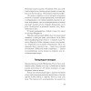 Мудрость психопатов (#экопокет)
