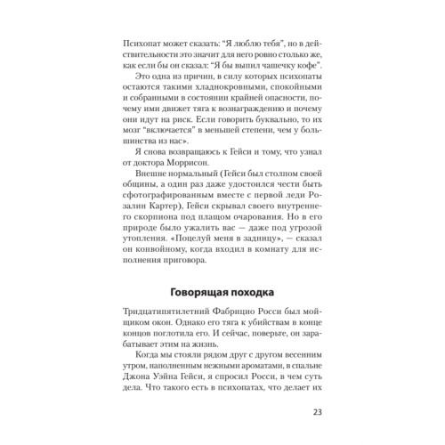 Мудрость психопатов (#экопокет)