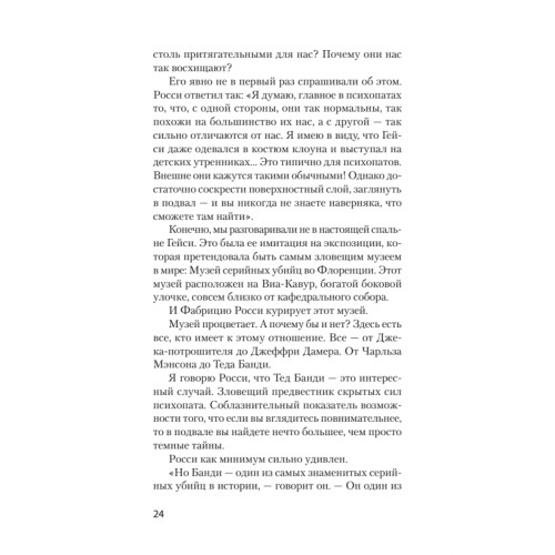 Мудрость психопатов (#экопокет)
