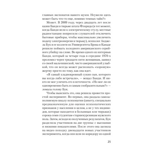 Мудрость психопатов (#экопокет)
