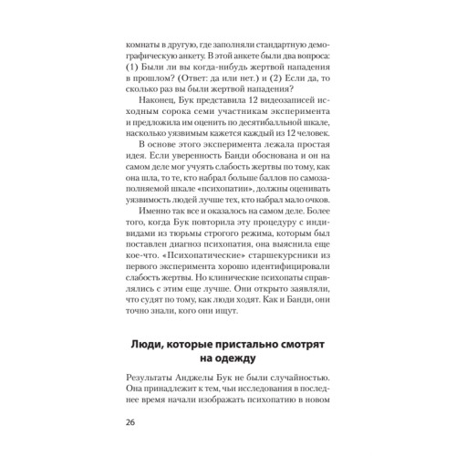 Мудрость психопатов (#экопокет)