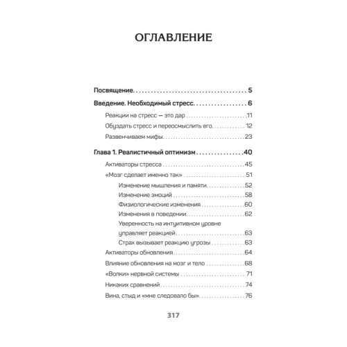 На стрессе. Как превратить стресс в ресурс (#экопокет)