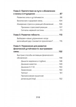 На стрессе. Как превратить стресс в ресурс (#экопокет)