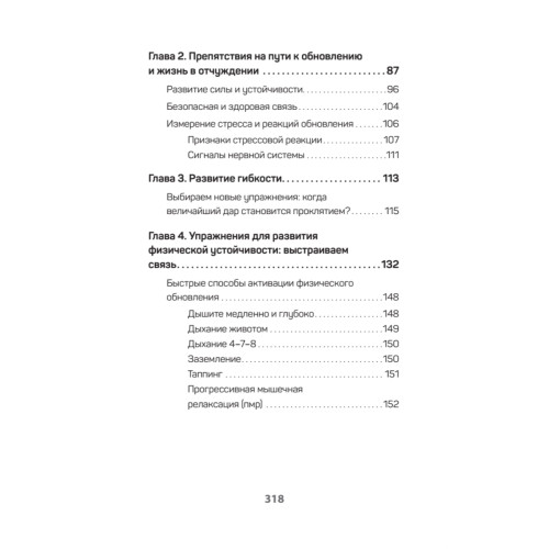 На стрессе. Как превратить стресс в ресурс (#экопокет)
