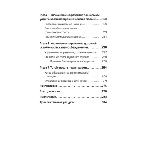 На стрессе. Как превратить стресс в ресурс (#экопокет)