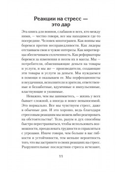 На стрессе. Как превратить стресс в ресурс (#экопокет)
