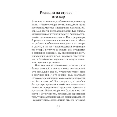 На стрессе. Как превратить стресс в ресурс (#экопокет)