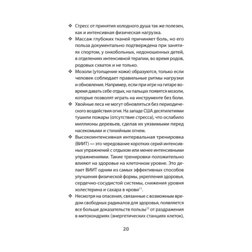 На стрессе. Как превратить стресс в ресурс (#экопокет)