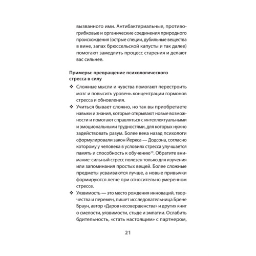 На стрессе. Как превратить стресс в ресурс (#экопокет)