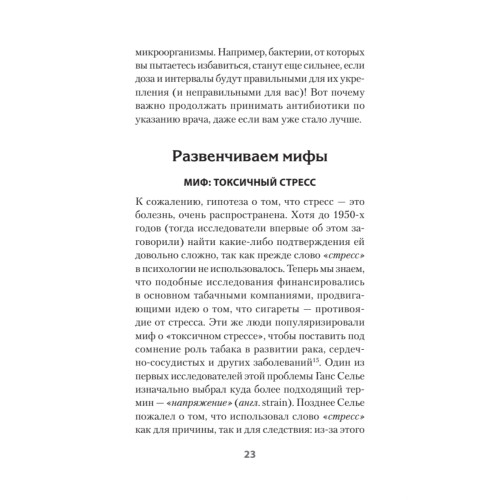 На стрессе. Как превратить стресс в ресурс (#экопокет)
