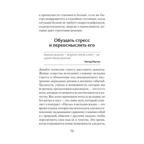 На стрессе. Как превратить стресс в ресурс (#экопокет)