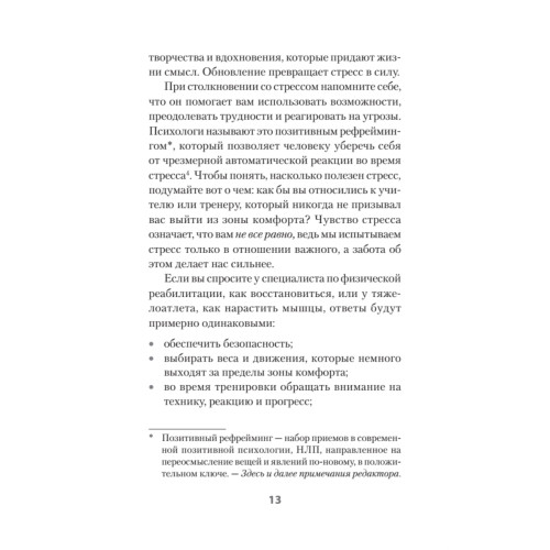 На стрессе. Как превратить стресс в ресурс (#экопокет)