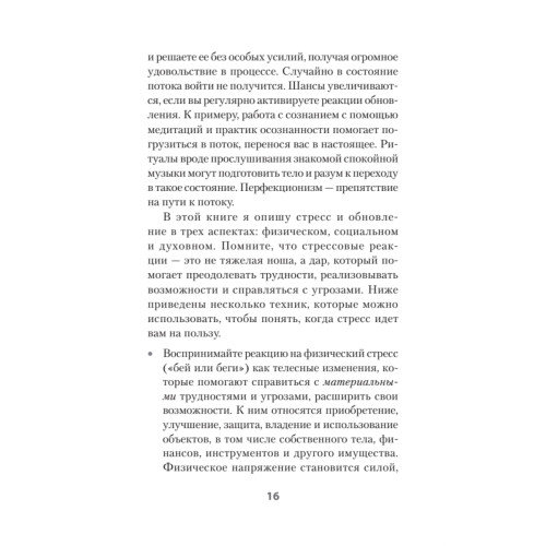 На стрессе. Как превратить стресс в ресурс (#экопокет)