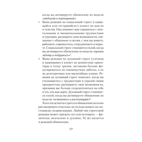 На стрессе. Как превратить стресс в ресурс (#экопокет)