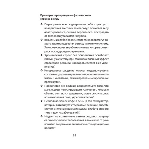 На стрессе. Как превратить стресс в ресурс (#экопокет)