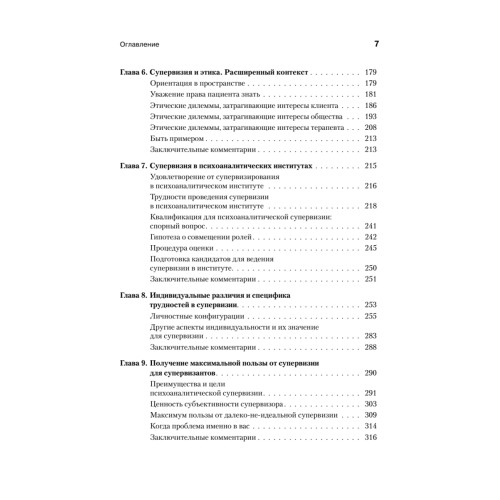 Психоаналитическая супервизия