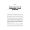 Психоаналитическая супервизия