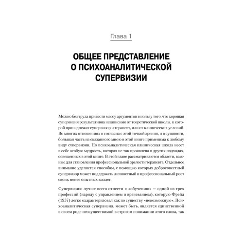 Психоаналитическая супервизия