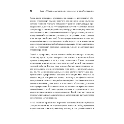 Психоаналитическая супервизия