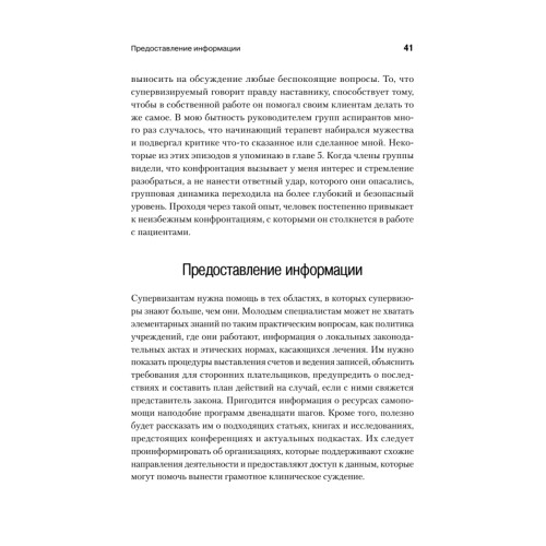 Психоаналитическая супервизия