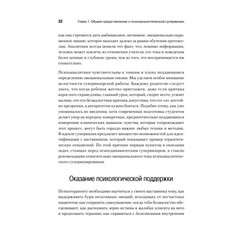 Психоаналитическая супервизия