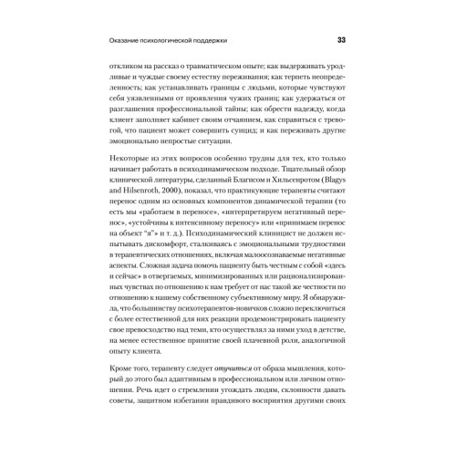Психоаналитическая супервизия