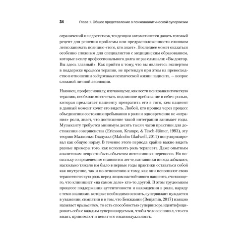 Психоаналитическая супервизия