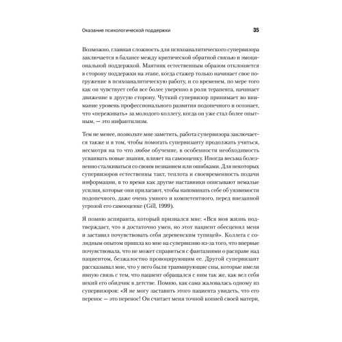 Психоаналитическая супервизия