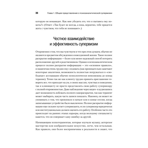 Психоаналитическая супервизия