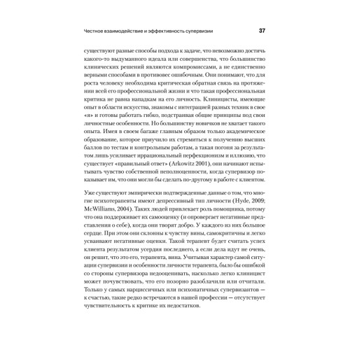 Психоаналитическая супервизия