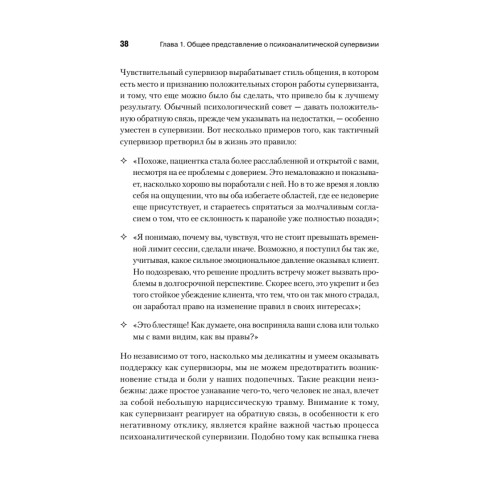 Психоаналитическая супервизия