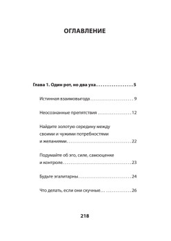 Слушать, говорить и строить отношения правильно. Забудьте про одиночество и конфликты (#экопокет)