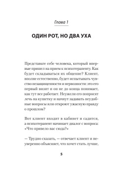 Слушать, говорить и строить отношения правильно. Забудьте про одиночество и конфликты (#экопокет)