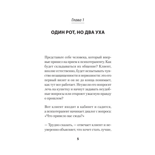 Слушать, говорить и строить отношения правильно. Забудьте про одиночество и конфликты (#экопокет)