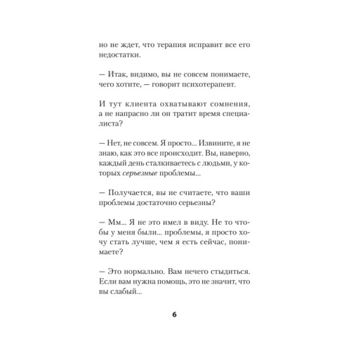 Слушать, говорить и строить отношения правильно. Забудьте про одиночество и конфликты (#экопокет)