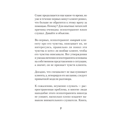 Слушать, говорить и строить отношения правильно. Забудьте про одиночество и конфликты (#экопокет)