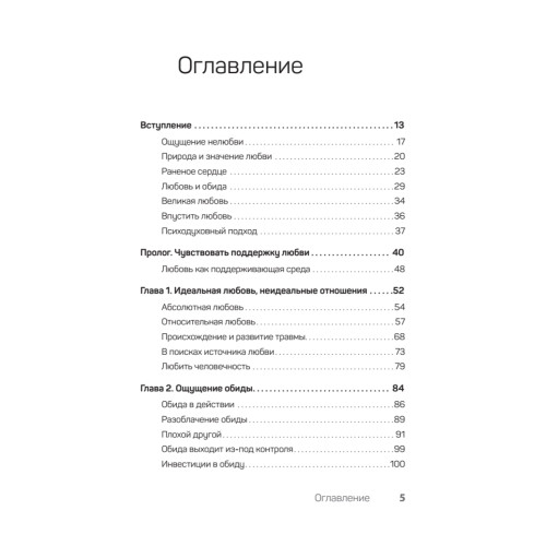 Невыносимые отношения. Книга для семейных психотерапевтов