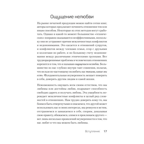 Невыносимые отношения. Книга для семейных психотерапевтов