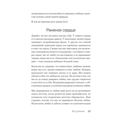 Невыносимые отношения. Книга для семейных психотерапевтов