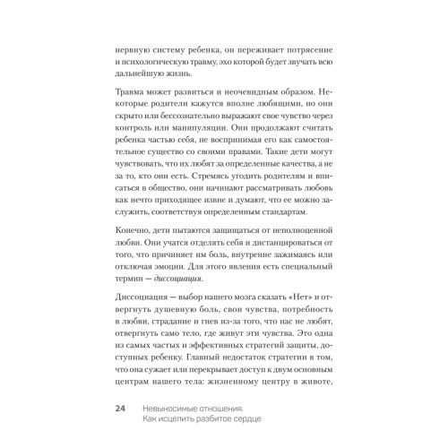 Невыносимые отношения. Книга для семейных психотерапевтов