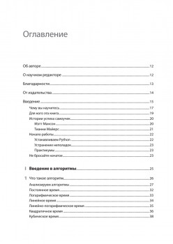 Computer Science для программиста-самоучки. Все что нужно знать о структурах данных и алгоритмах