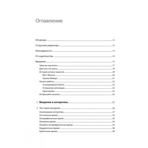 Computer Science для программиста-самоучки. Все что нужно знать о структурах данных и алгоритмах