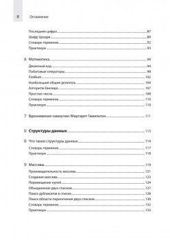 Computer Science для программиста-самоучки. Все что нужно знать о структурах данных и алгоритмах