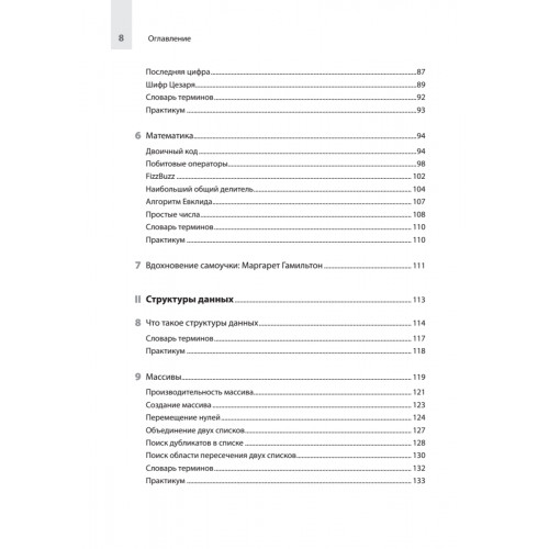 Computer Science для программиста-самоучки. Все что нужно знать о структурах данных и алгоритмах